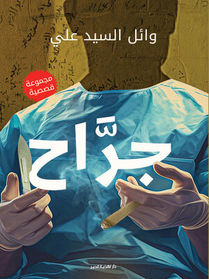 cover image of جراح